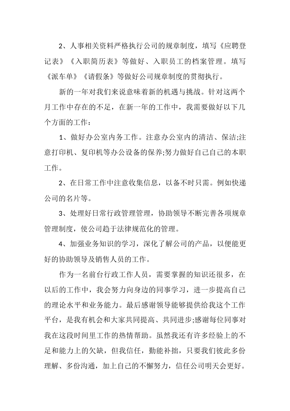 前台行政年终个人工作总结例文_第2页