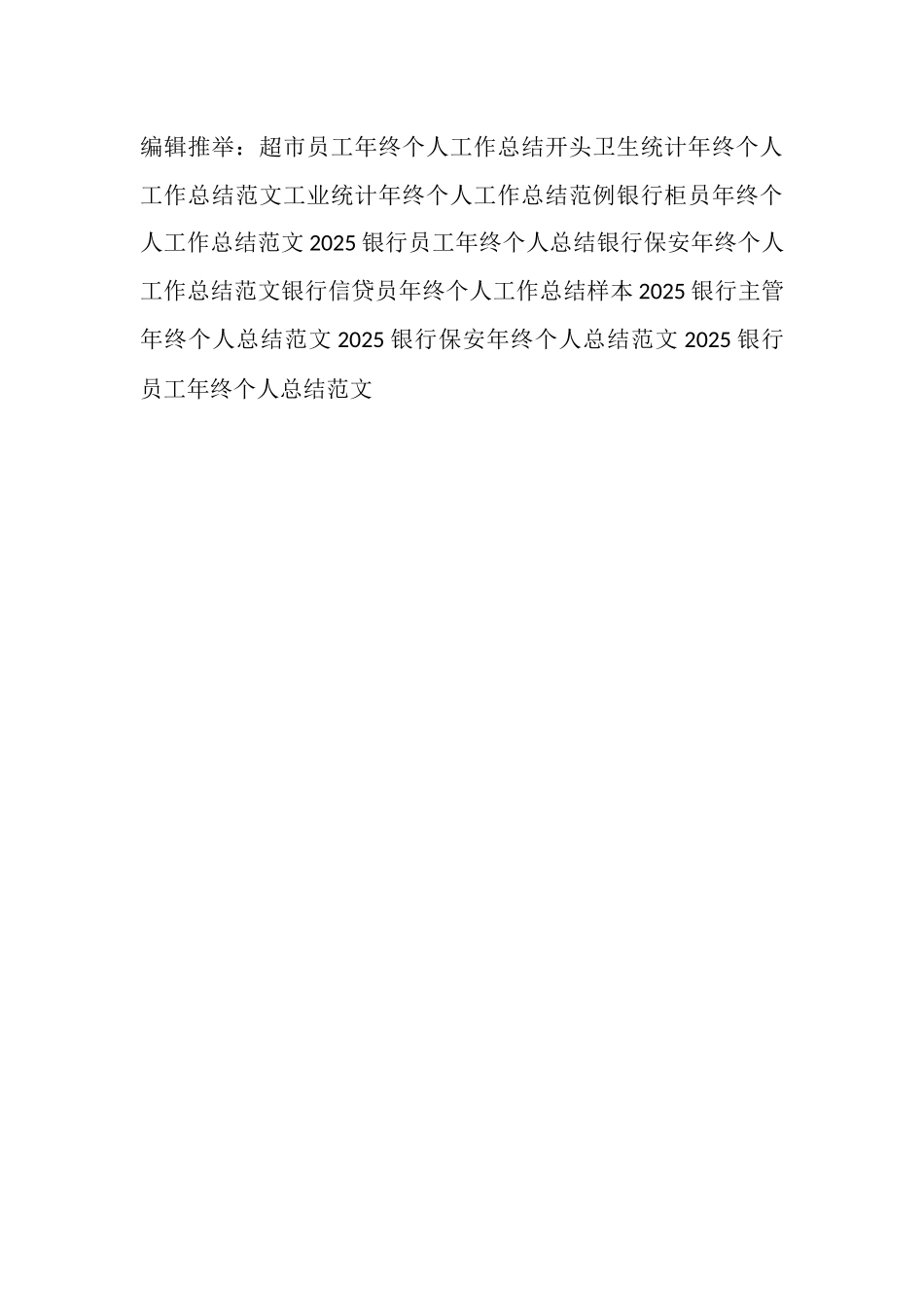 前台行政年终个人工作总结例文_第3页