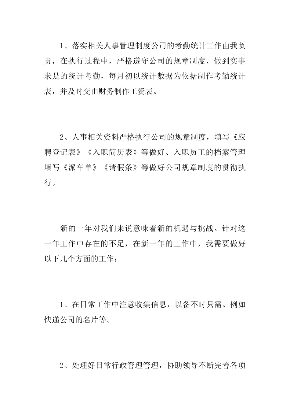 前台行政文员个人年终工作总结_第3页