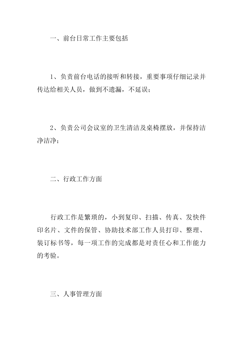 前台行政人事年度总结报告_第2页