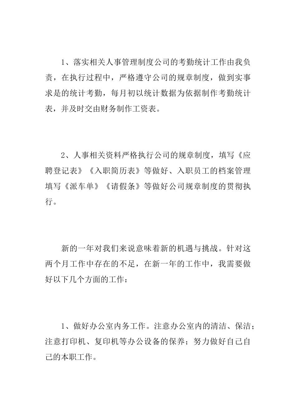 前台行政人事年度总结报告_第3页