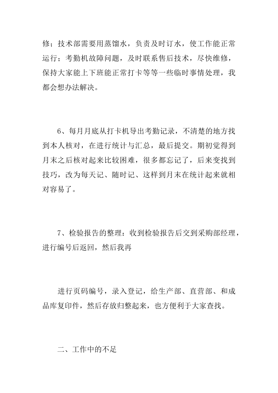 前台行政文秘个人年终工作总结_第3页