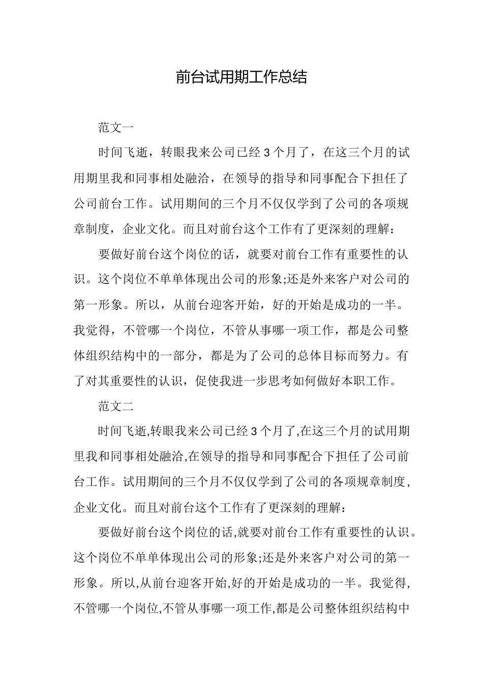 前台试用期工作总结_第1页