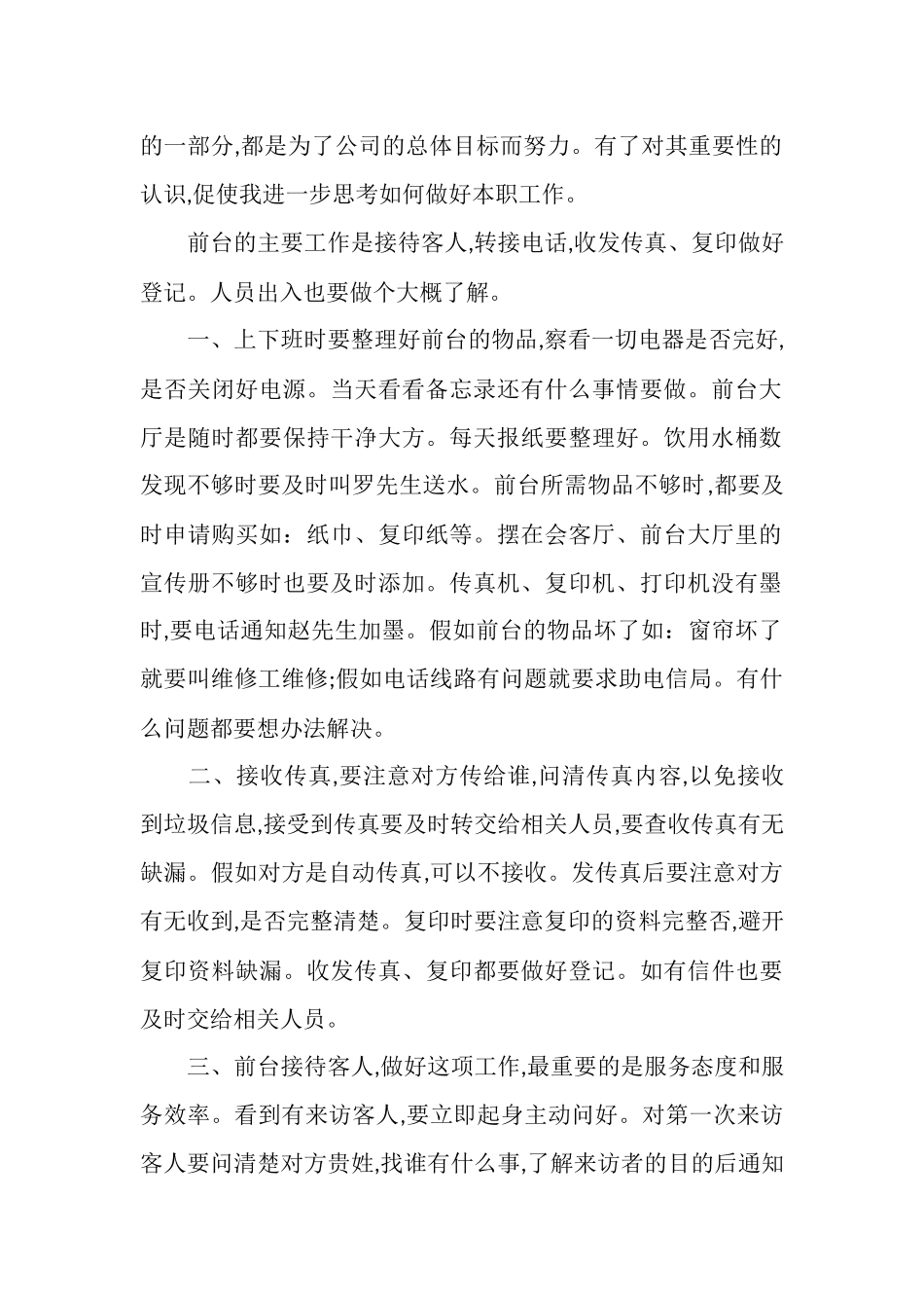 前台试用期工作总结_第2页