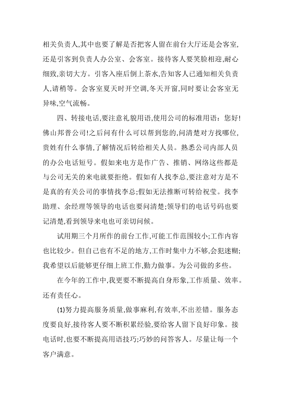 前台试用期工作总结_第3页