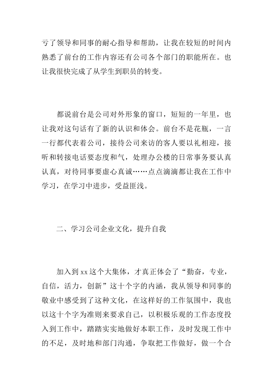 前台行政文秘年度个人工作总结_第2页