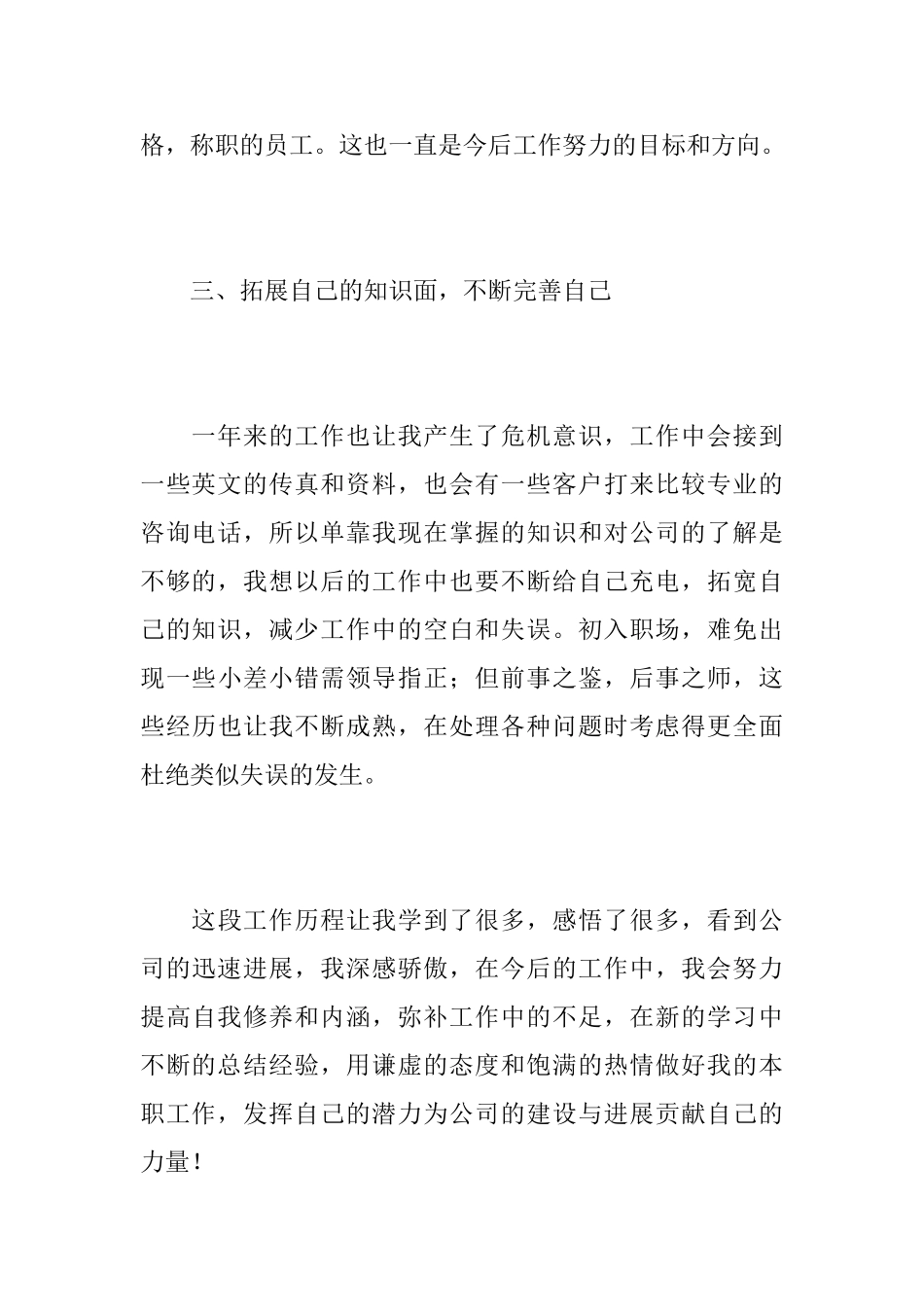 前台行政文秘年度个人工作总结_第3页