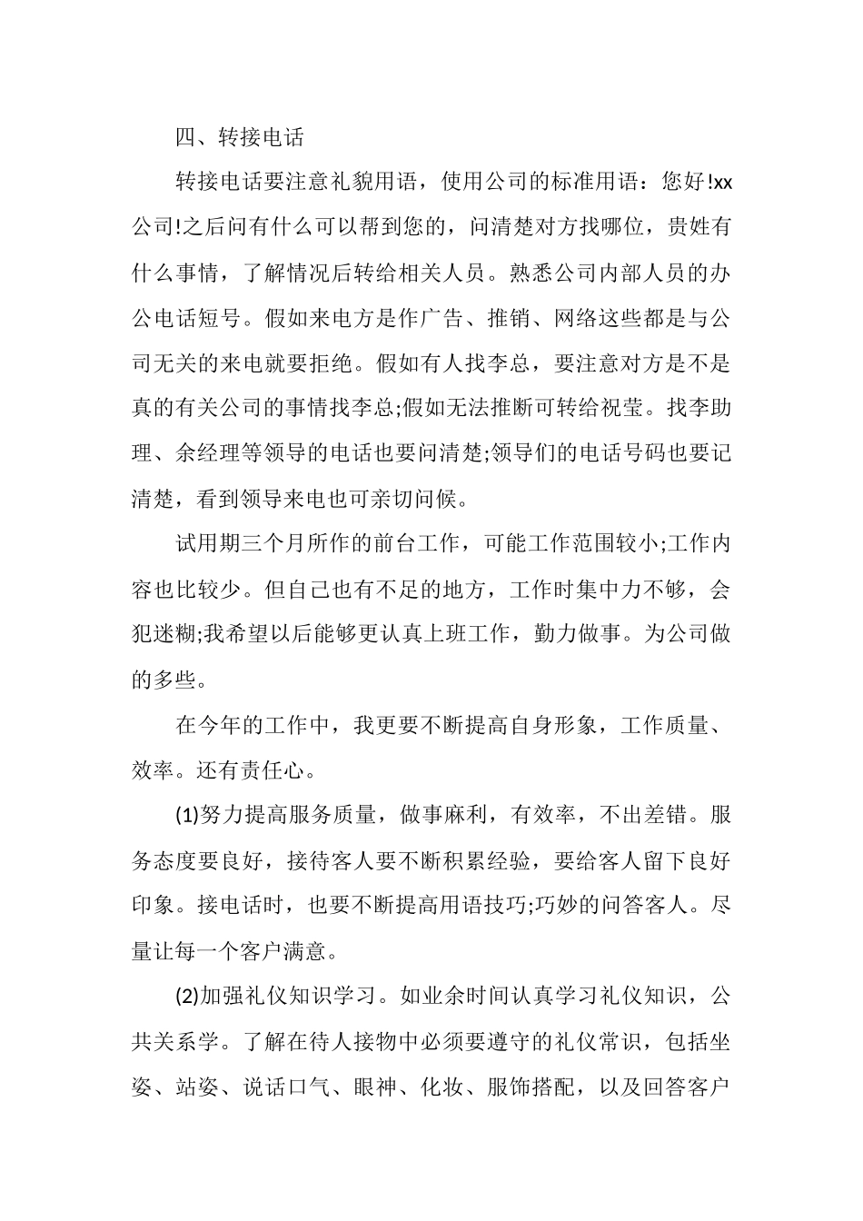 前台转正工作总结2025_第3页