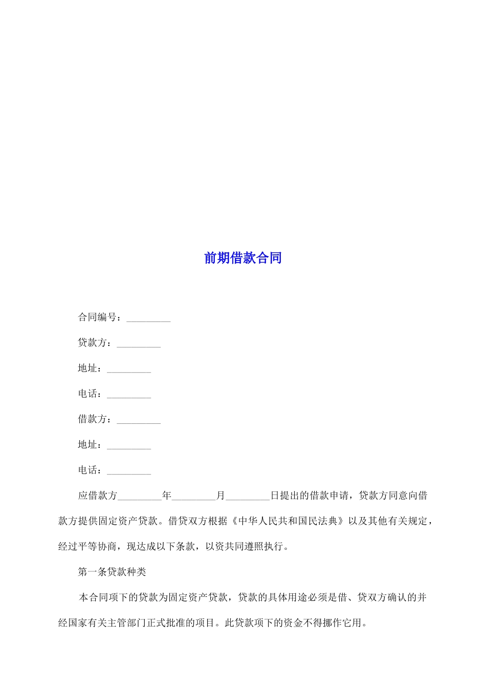 前期借款合同_第2页