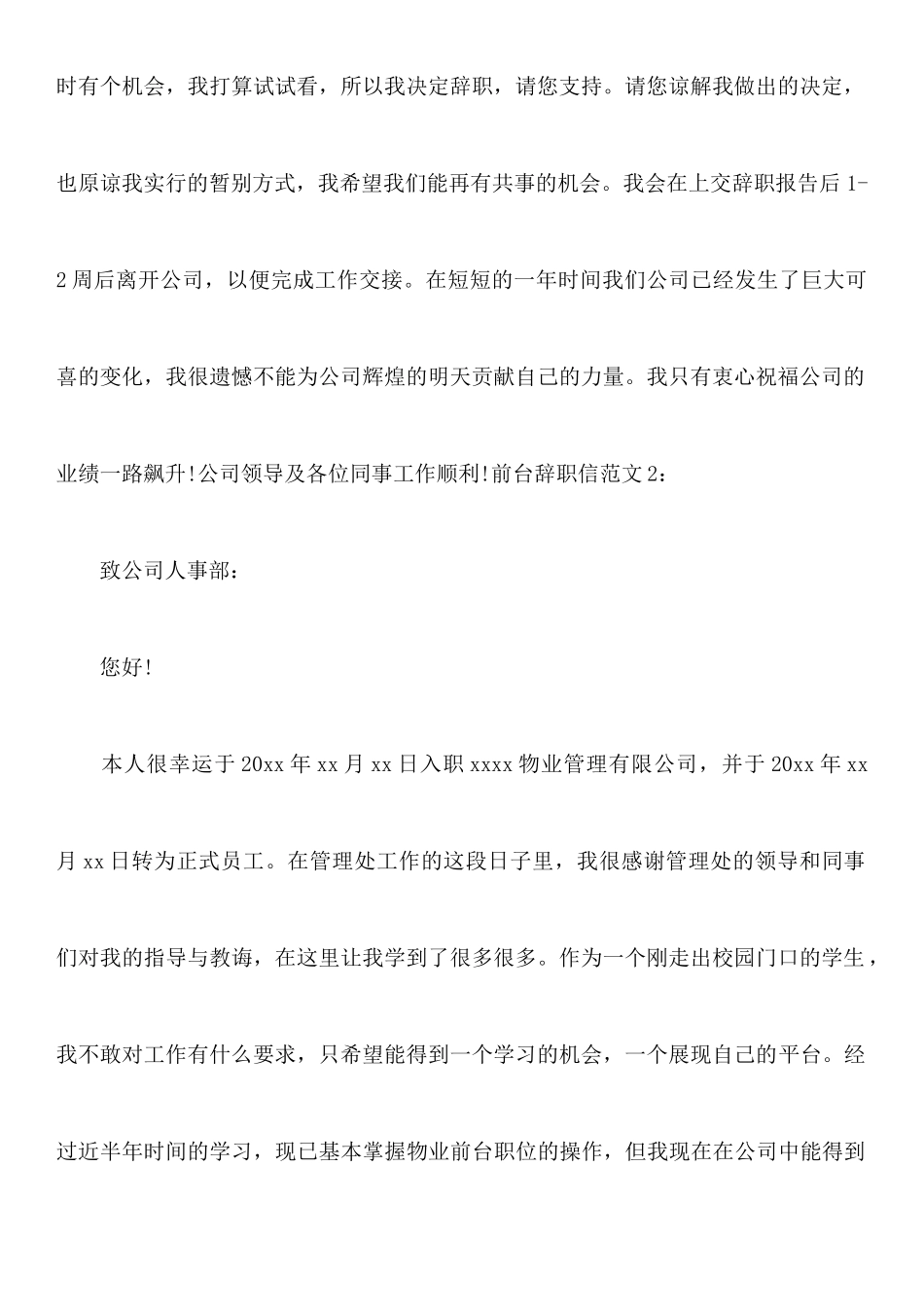 前台辞职信范文_第2页