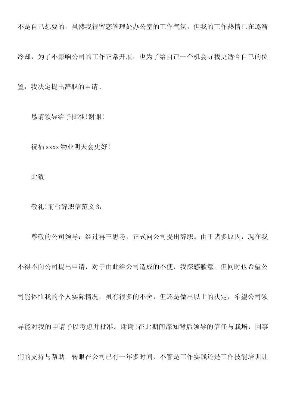 前台辞职信范文_第3页