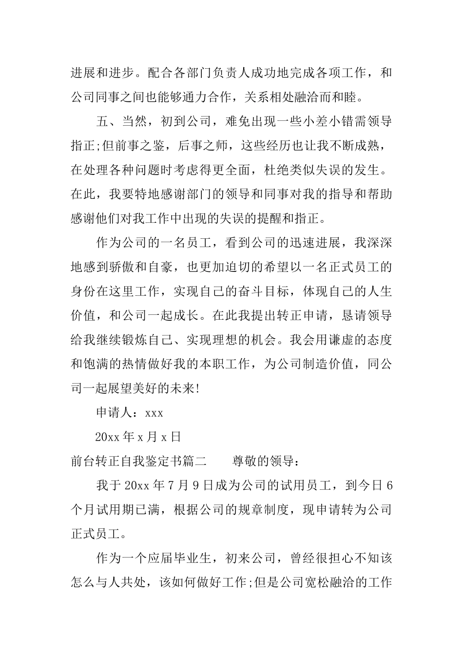 前台转正自我鉴定书怎么写_第2页