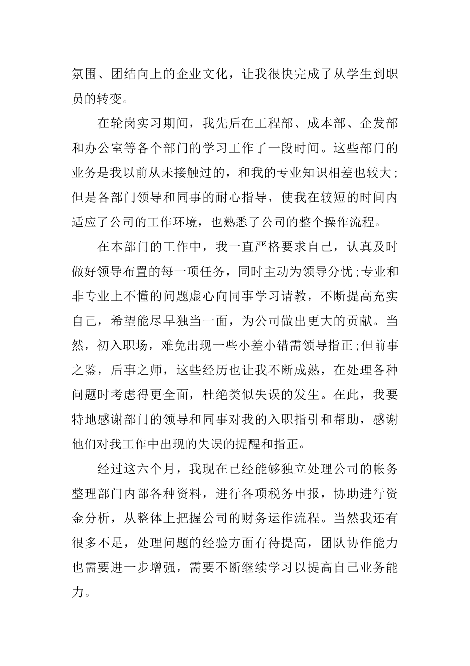 前台转正自我鉴定书怎么写_第3页