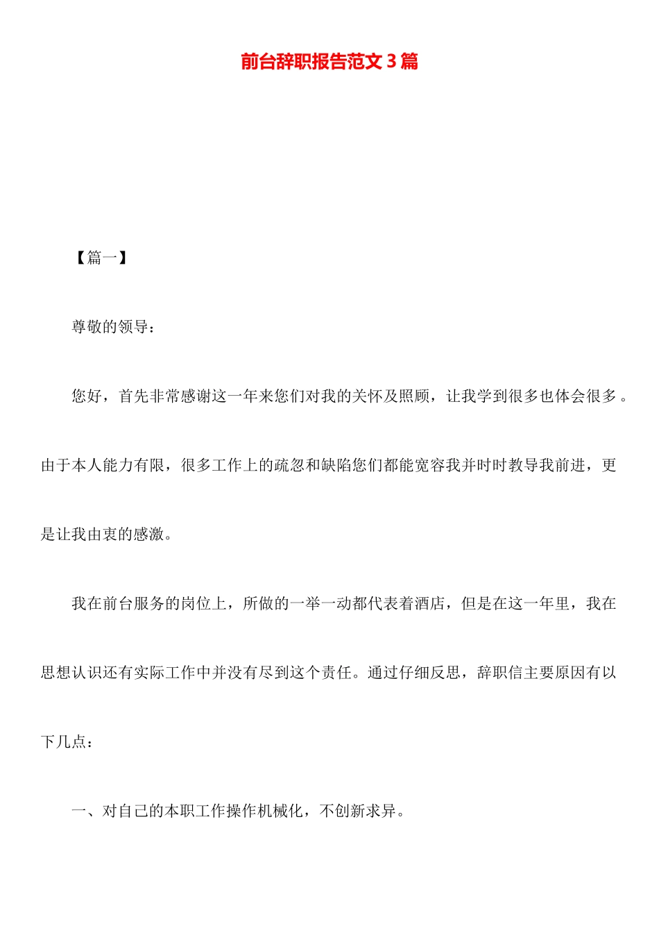 前台辞职报告范文3篇_第1页