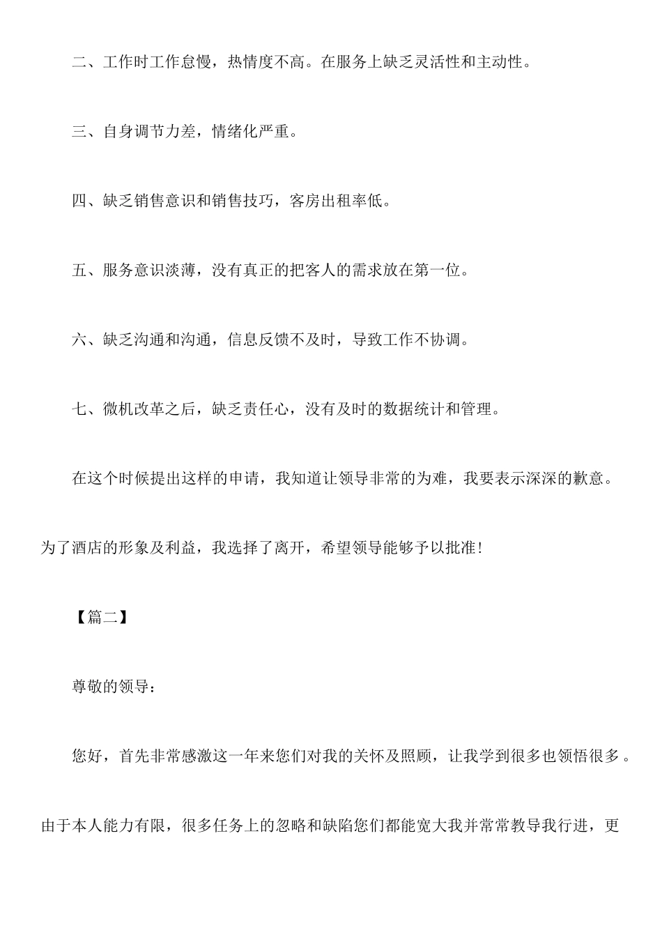 前台辞职报告范文3篇_第2页