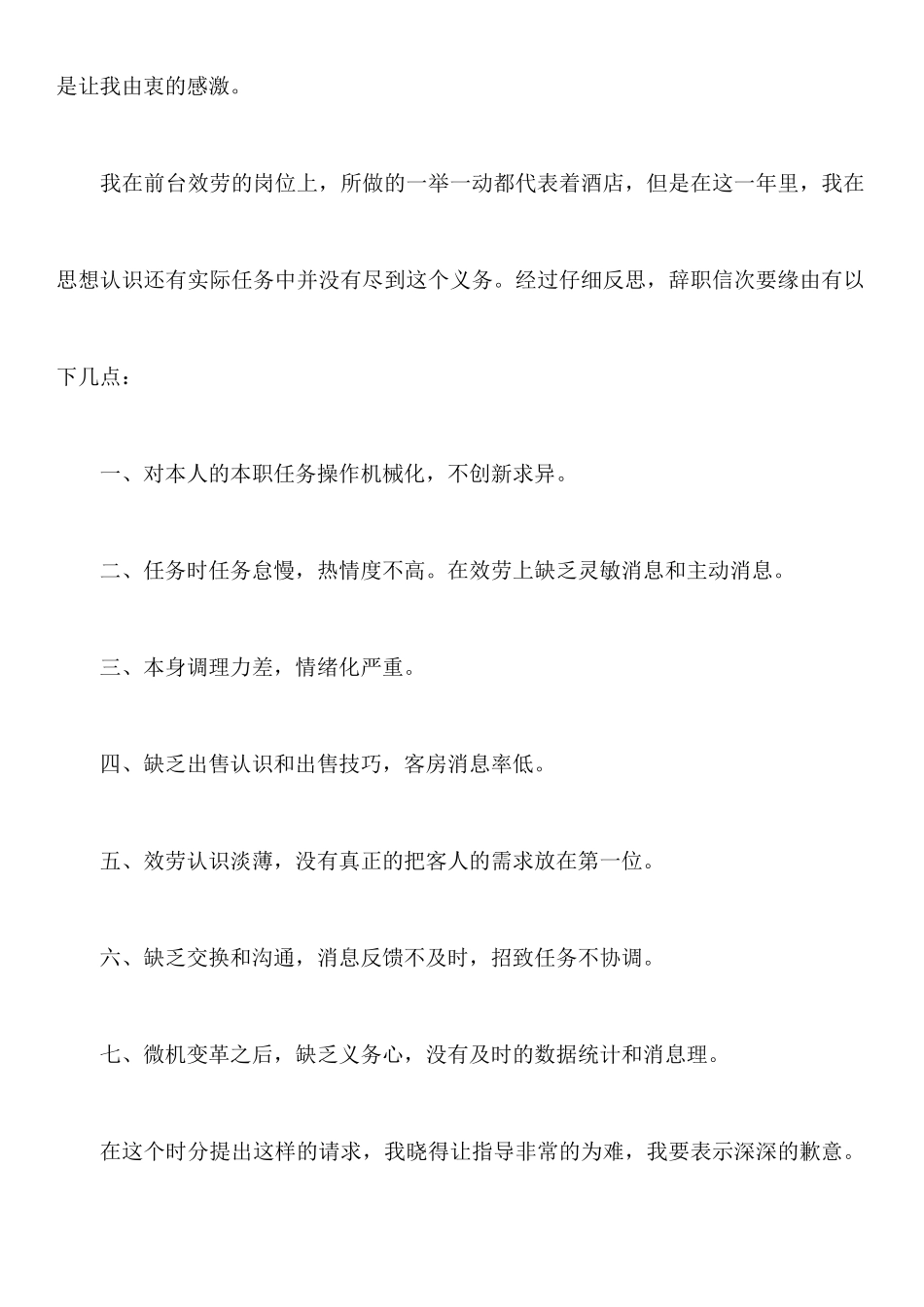 前台辞职报告范文3篇_第3页