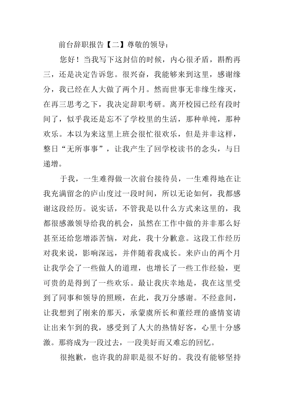 前台辞职报告四篇_第2页