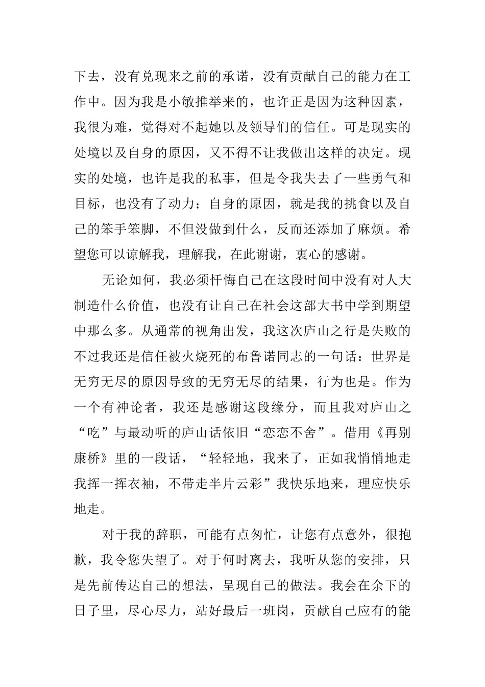 前台辞职报告四篇_第3页