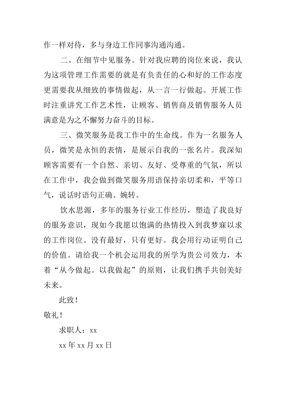 前台迎宾求职信_第2页