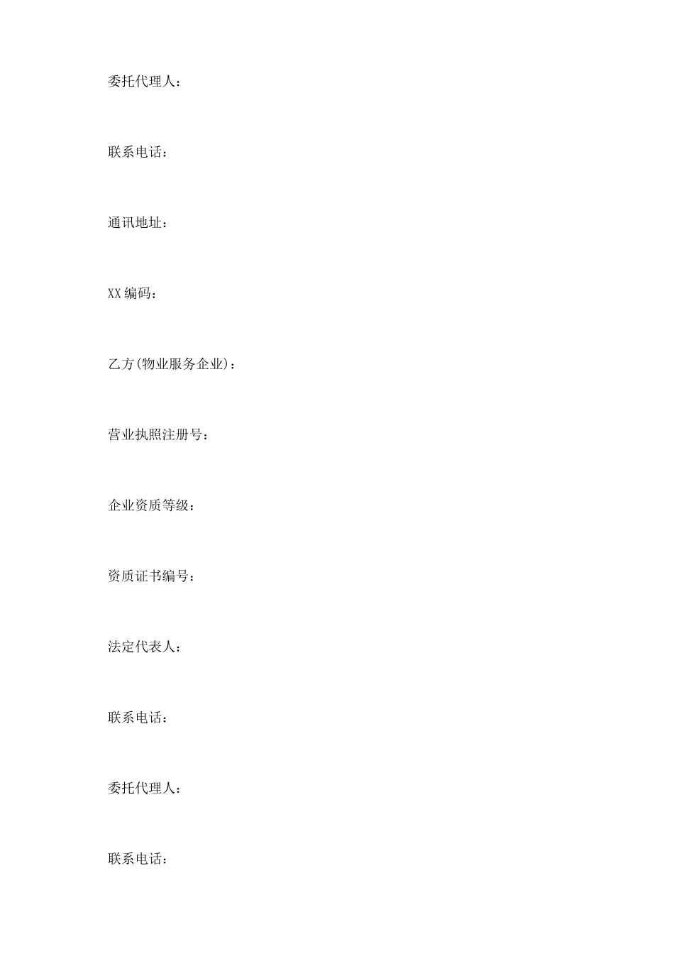 前期物业服务协议范本样本标准版本_第3页