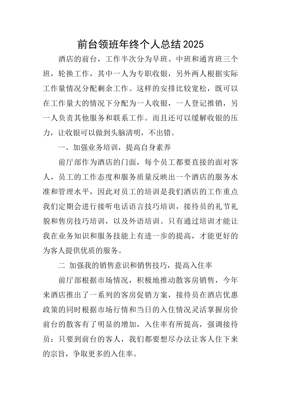 前台领班年终个人总结2025_第1页