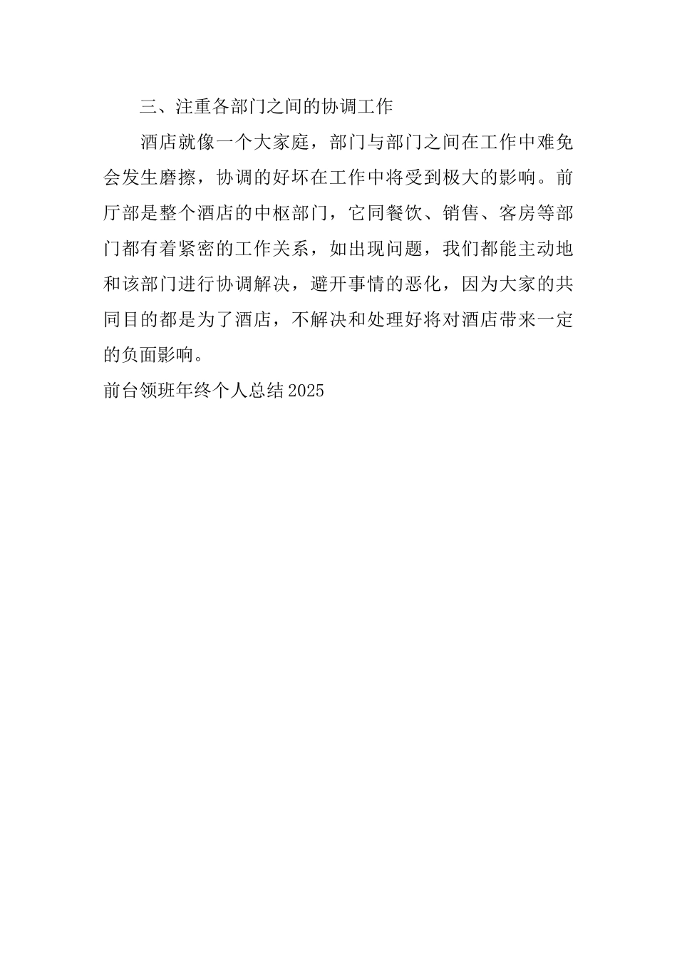 前台领班年终个人总结2025_第2页
