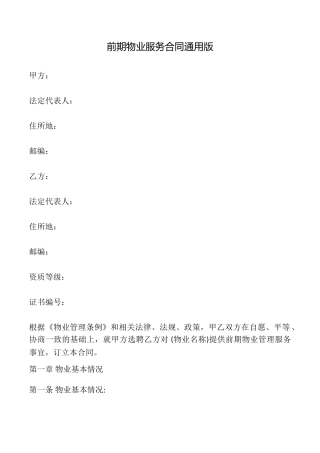 前期物业服务合同