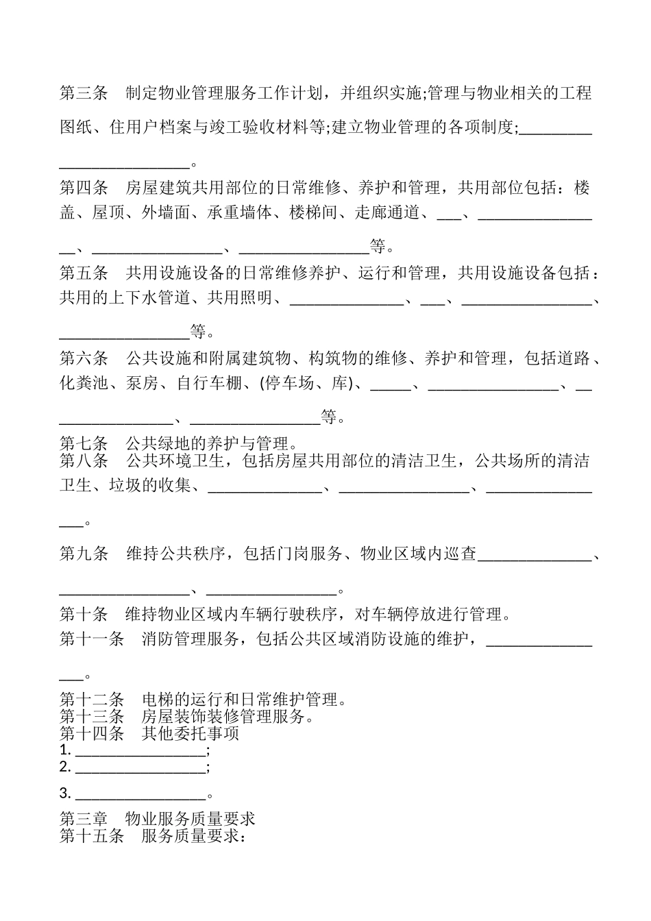 前期物业服务合同样本_第2页