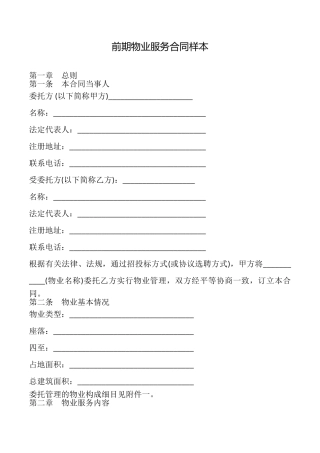 前期物业服务合同样本