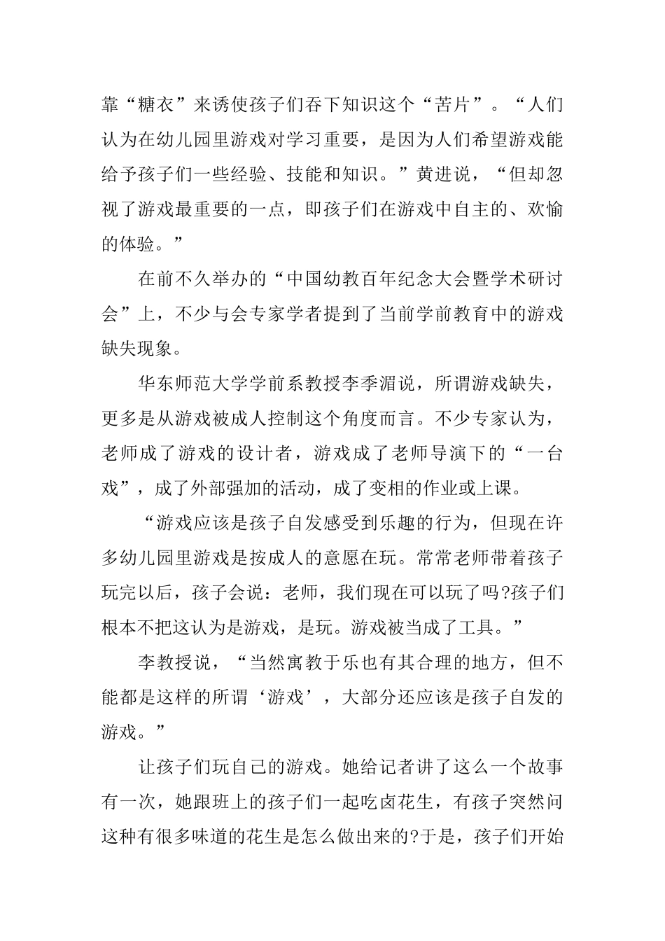前教育社会调查报告_第2页