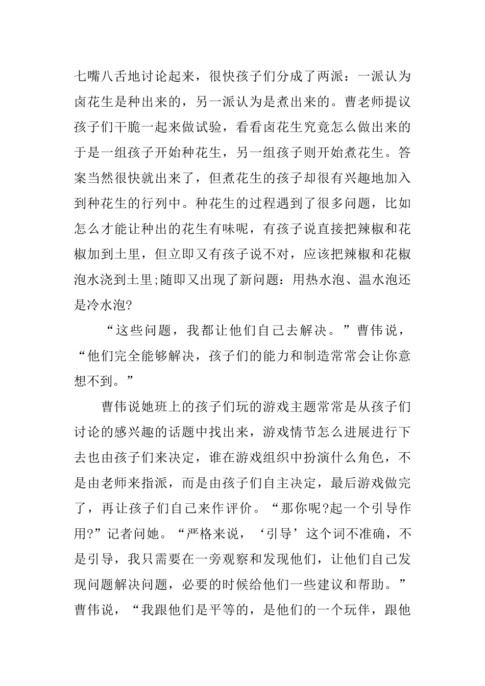 前教育社会调查报告_第3页