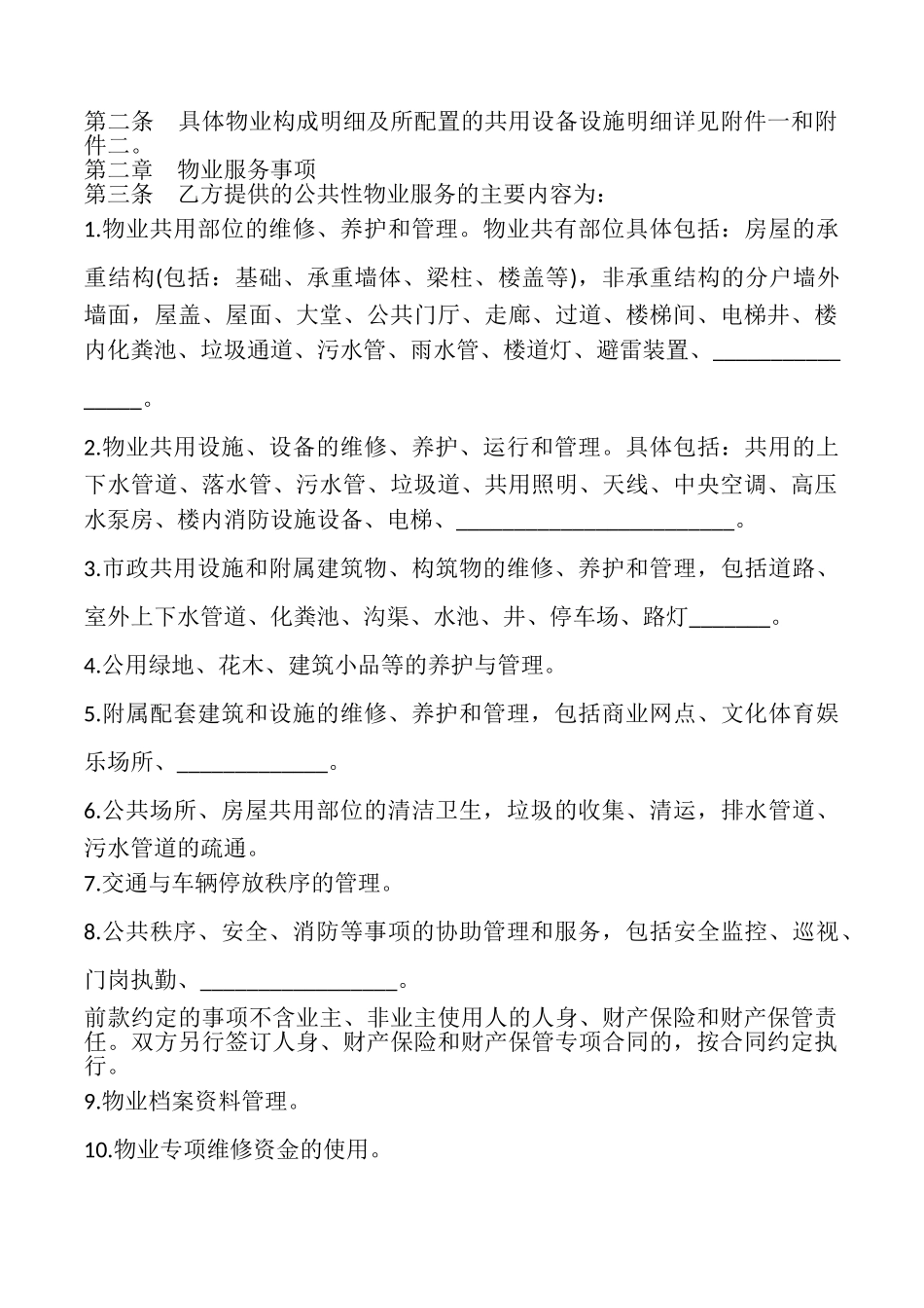 前期物业服务合同常用版_第2页