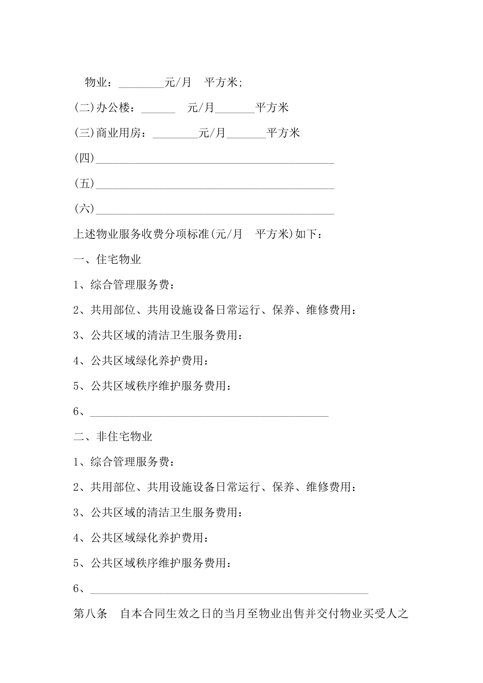 前期物业管理合同模板(标准)_第3页