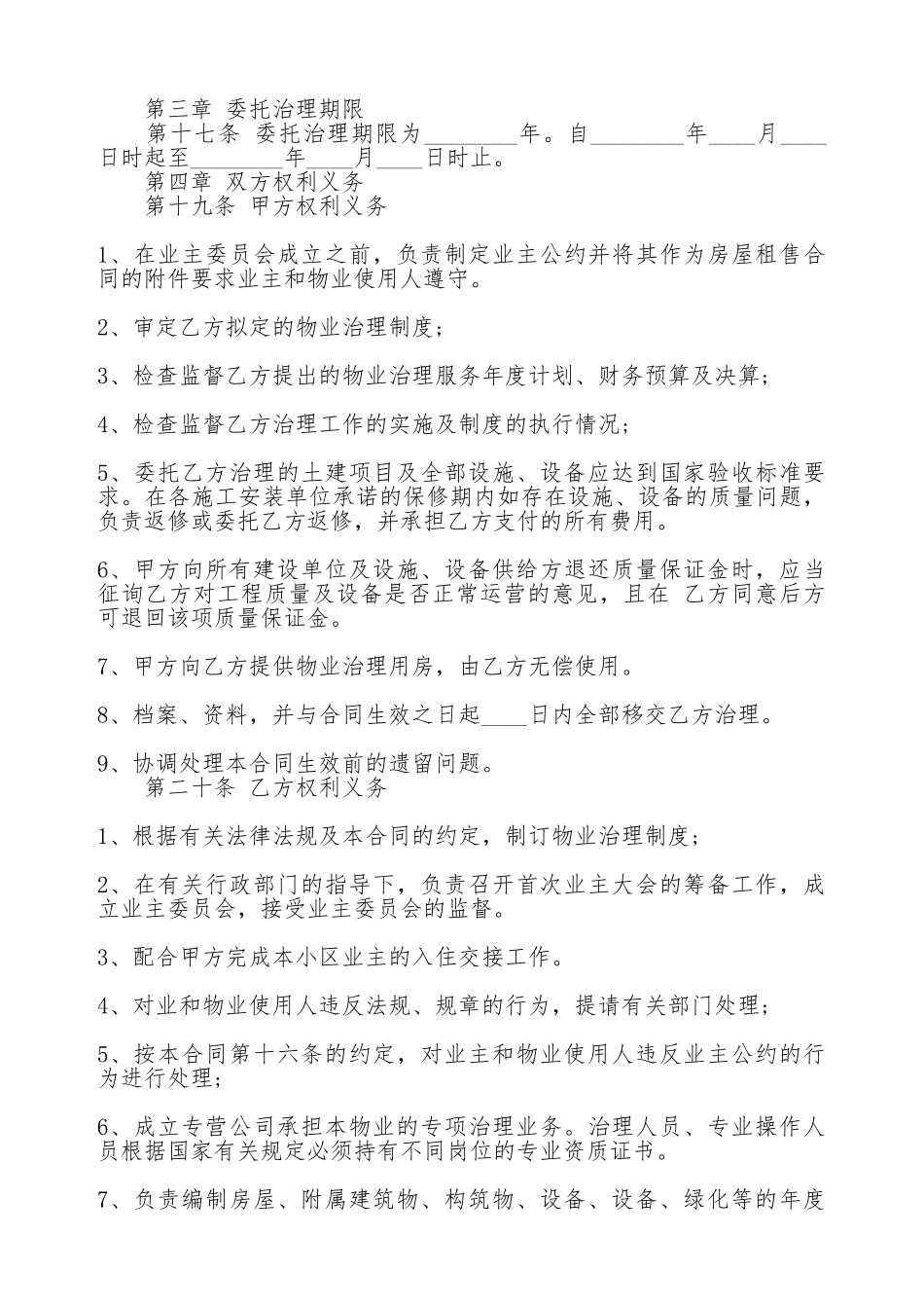 前期物业管理委托标准合同范本_第2页