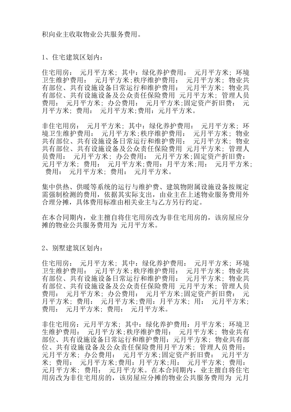 前期物业管理委托热门合同范本范本_第3页