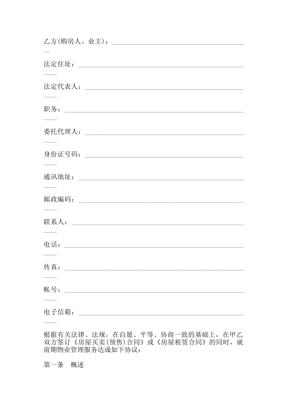 前期物业管理服务合同二_第2页