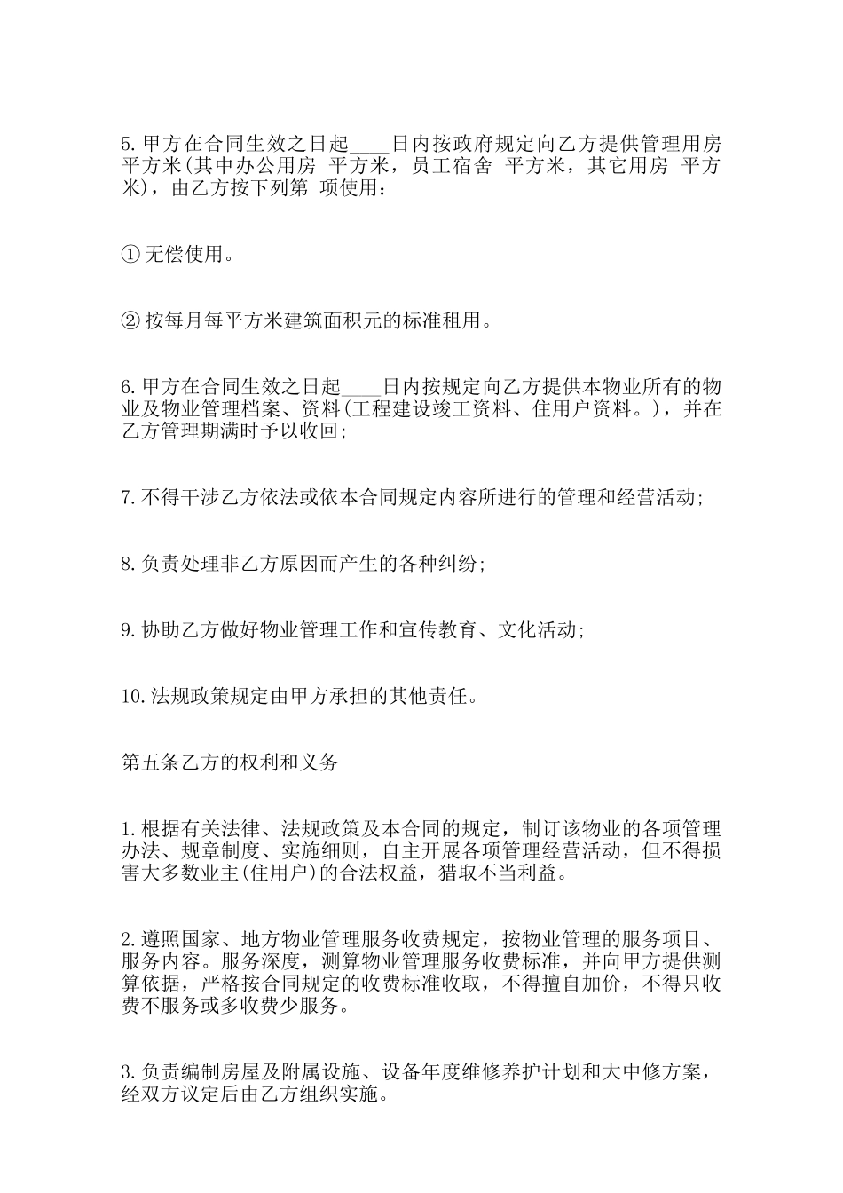 前期物业管理标准合同范本范本_第3页