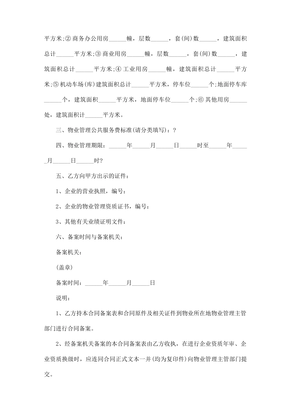前期管理服务合同_第2页