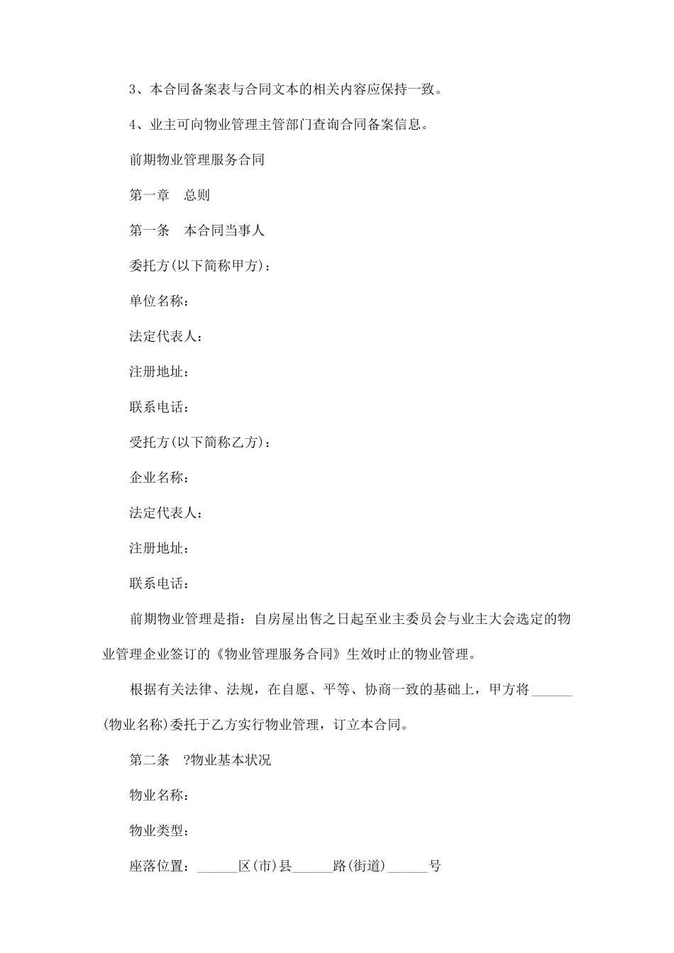 前期管理服务合同_第3页