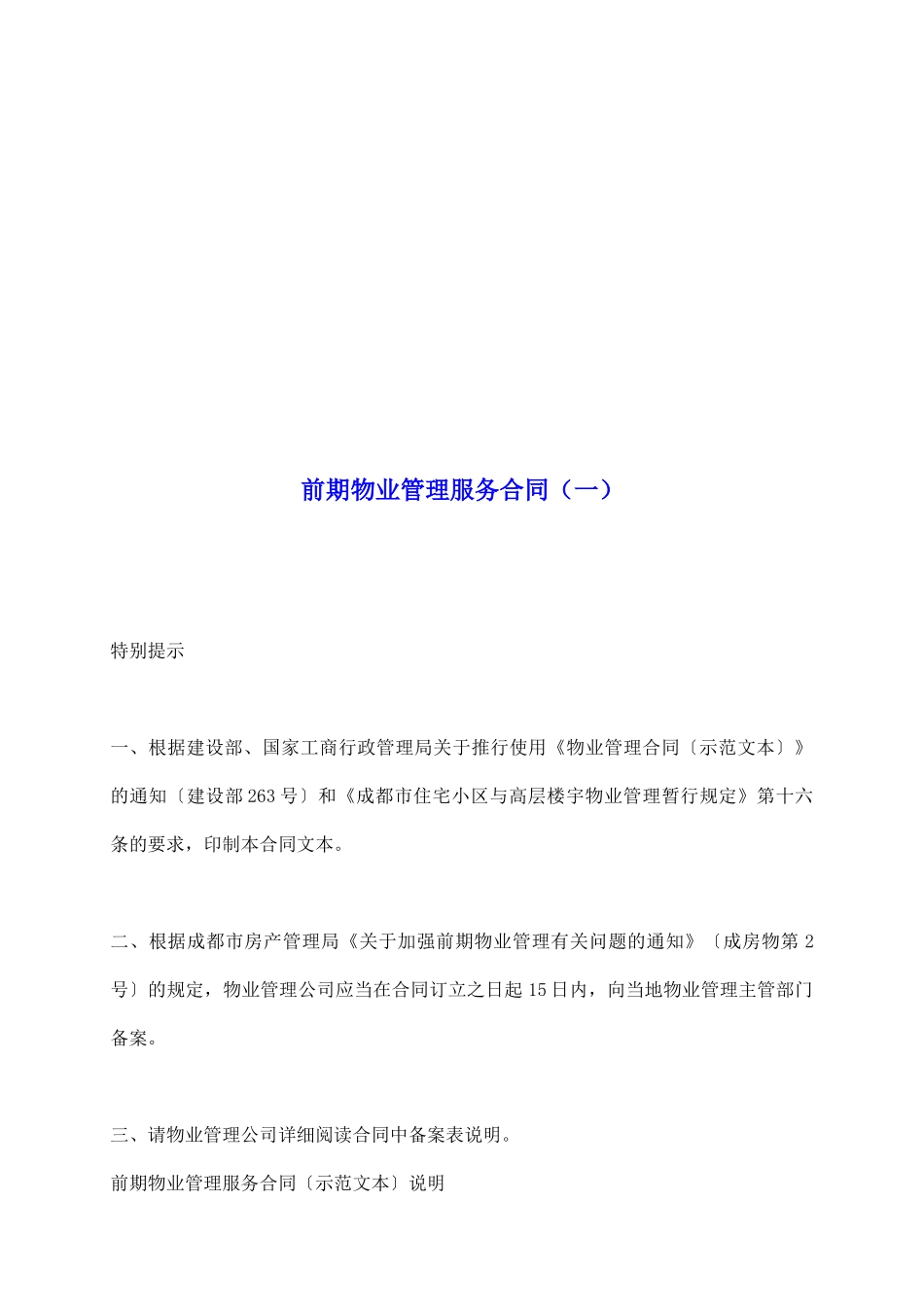 前期物业管理服务合同_第2页