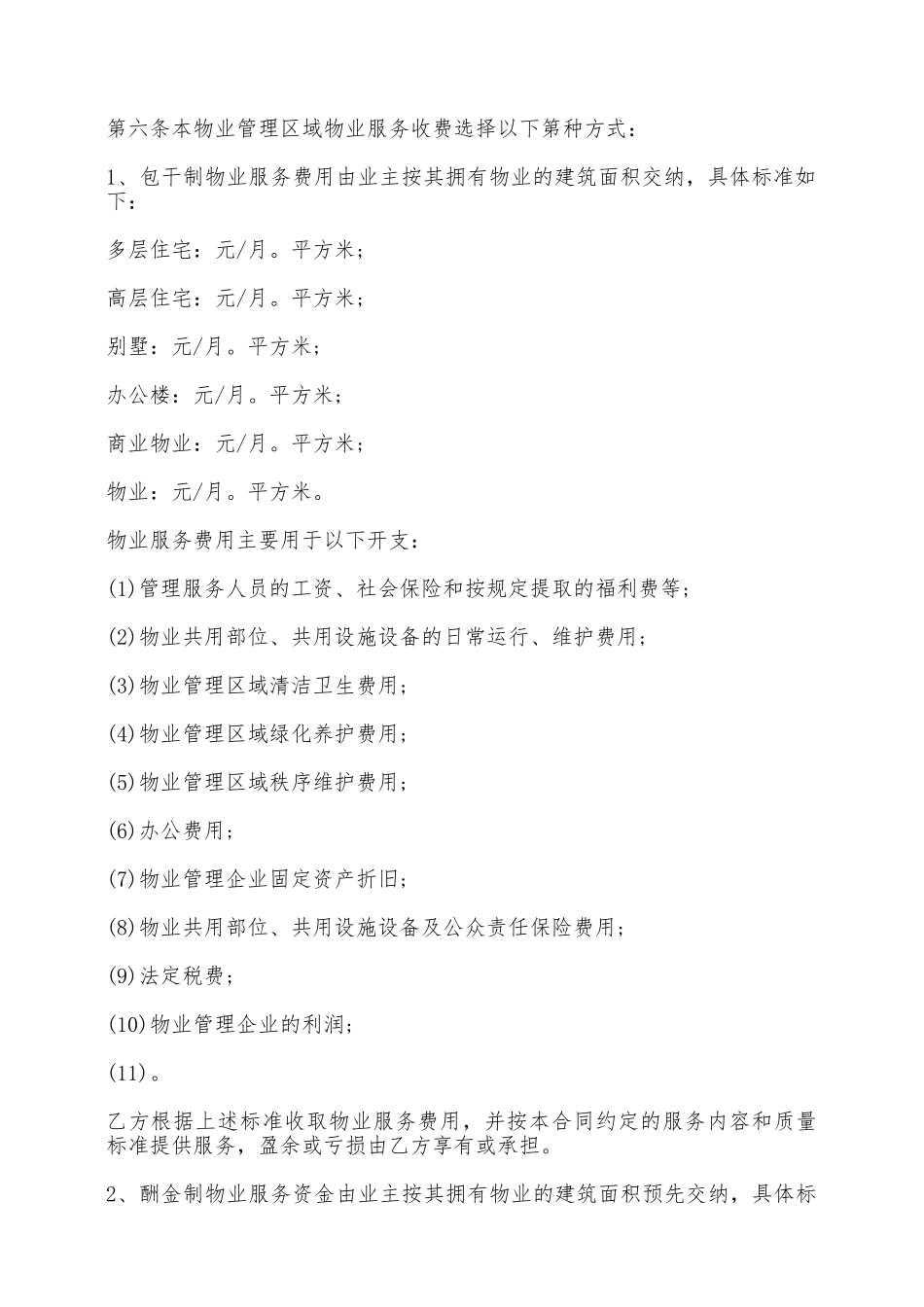 前期的物业管理服务合同样本——范本_第3页