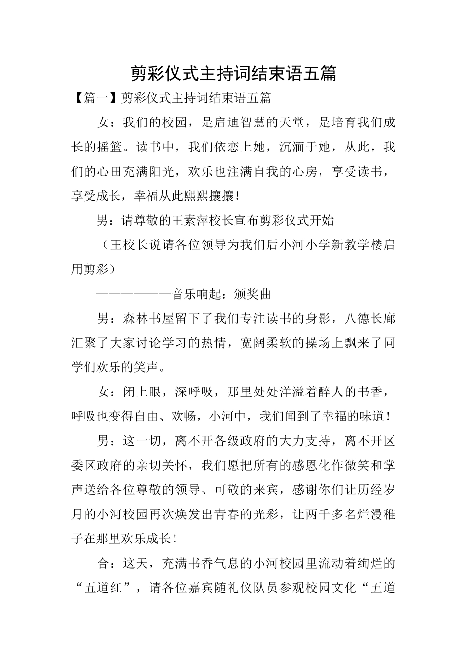 剪彩仪式主持词结束语五篇_第1页