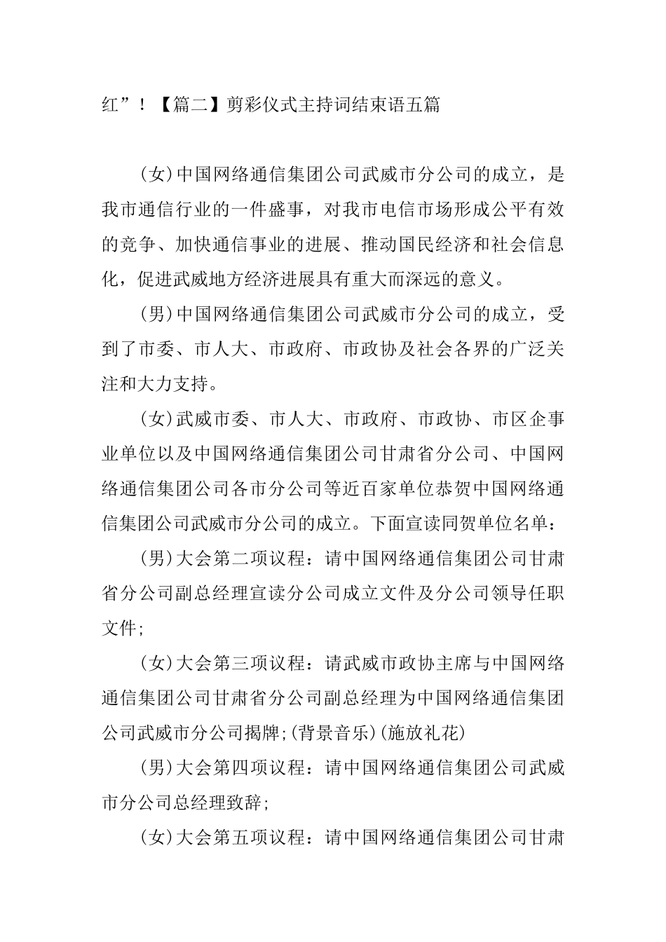 剪彩仪式主持词结束语五篇_第2页