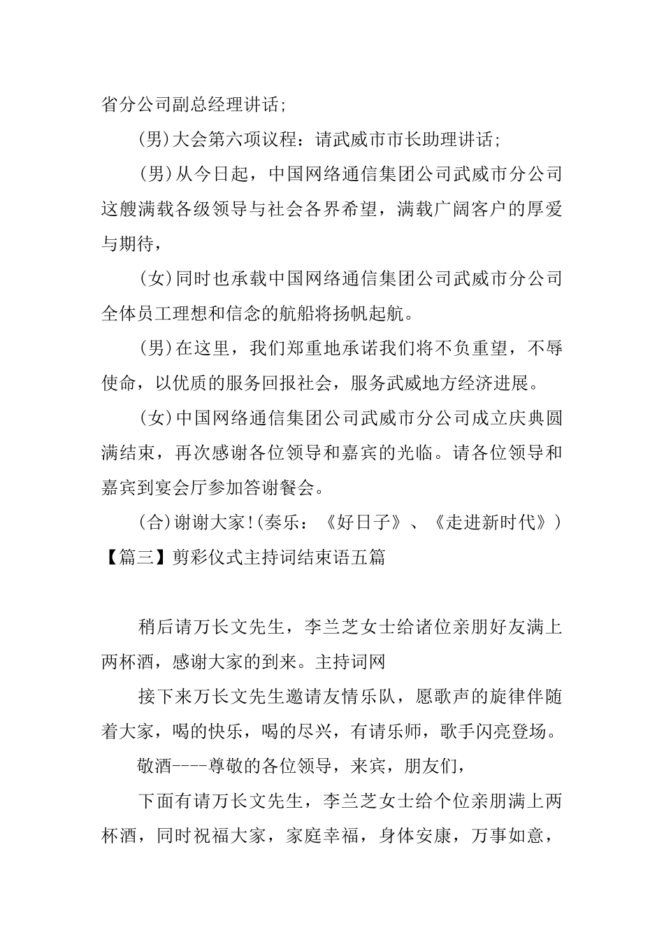 剪彩仪式主持词结束语五篇_第3页