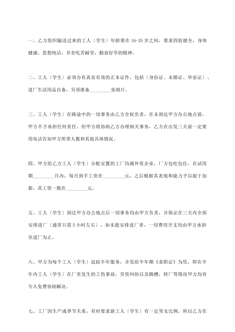 剩余劳动力就业安置合同_第3页