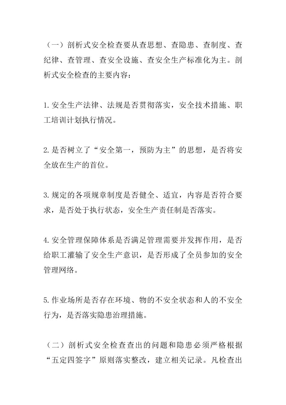 剖析式检查制度_第3页