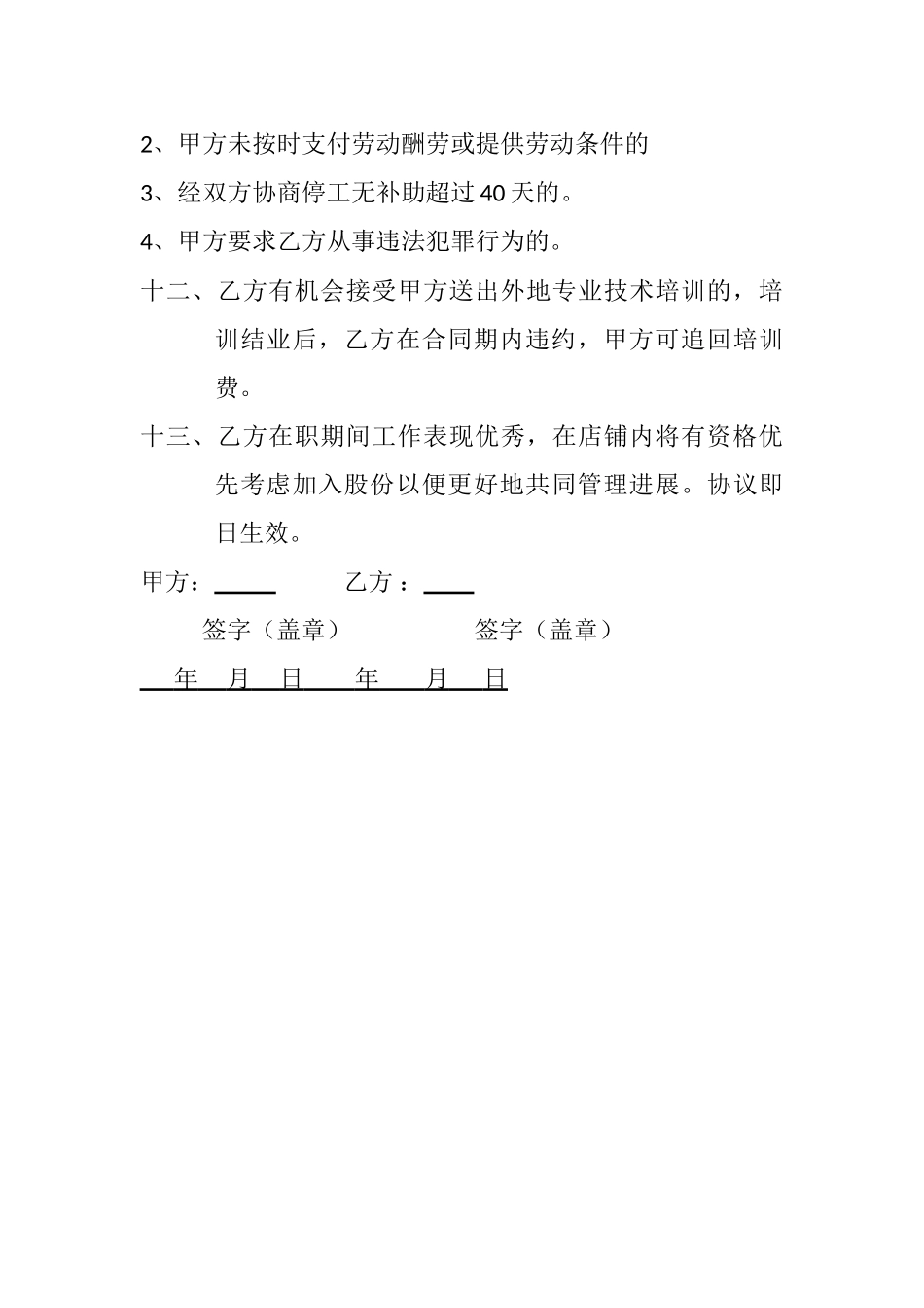 剪约美发劳动合同书_第3页