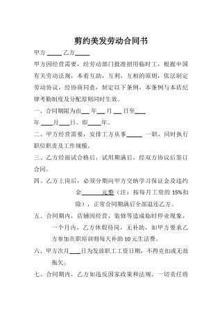 剪约美发劳动合同书
