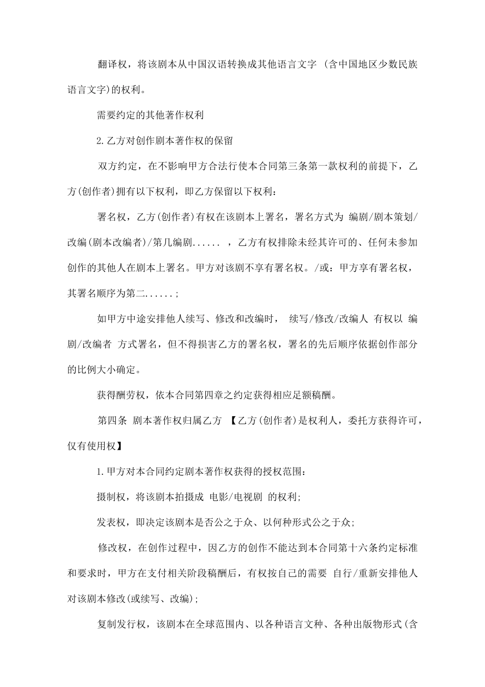 剧本委托开发协议书_第3页