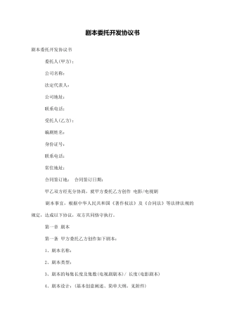 剧本委托开发协议书